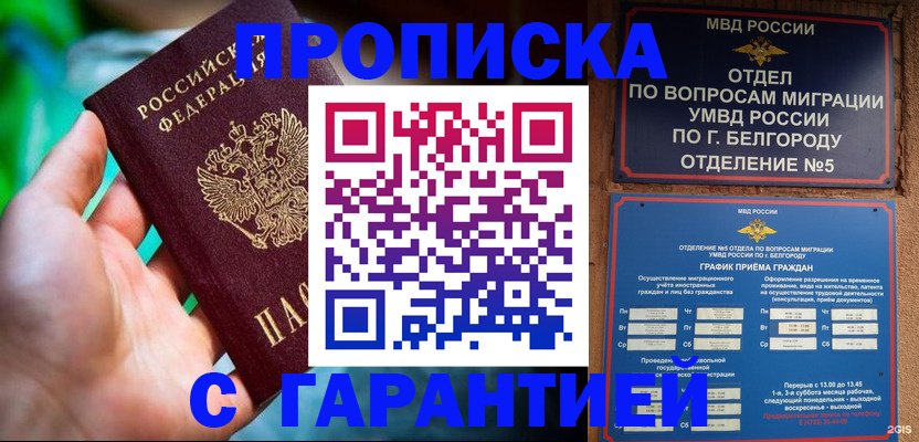 прописка для работы в Выксе