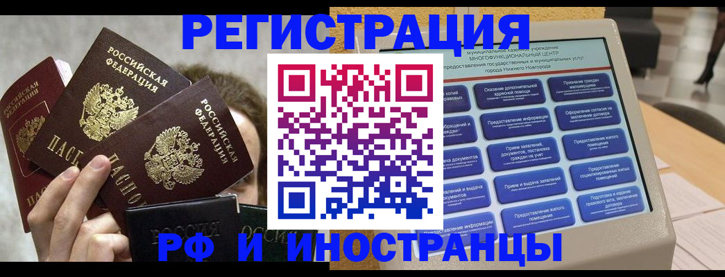 прописка в Выксе